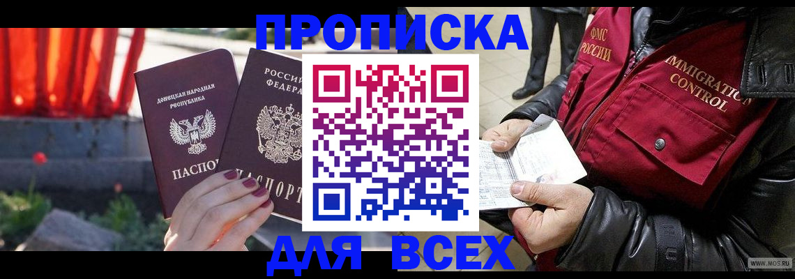 прописка в Чебоксарах