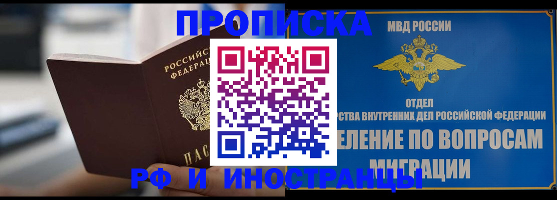 прописка законно в Чебоксарах