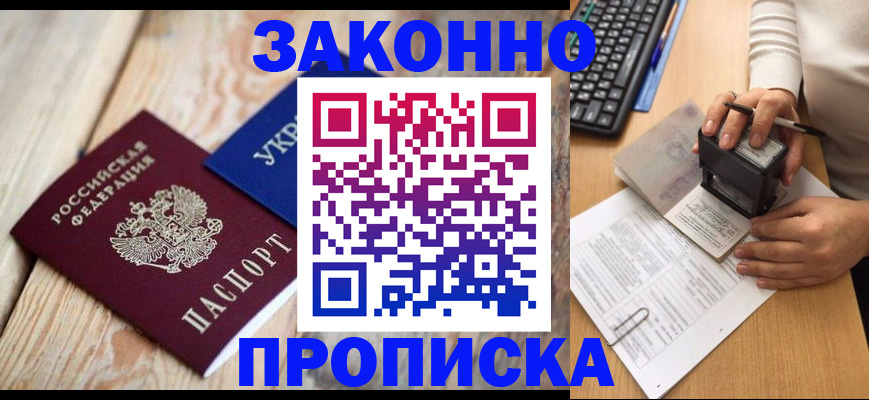 прописка гарантия в Чебоксарах